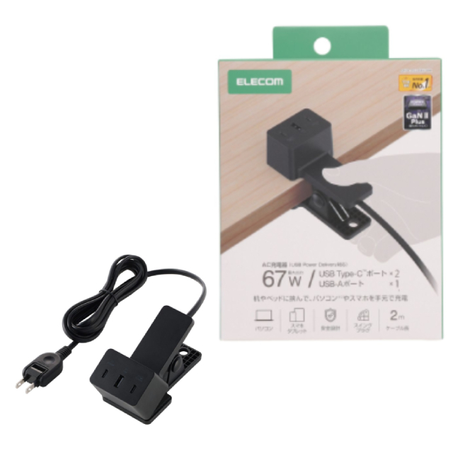 【エレコム】クリップ型AC充電器(67W/USB Type-C(TM)×2+USB-A×1) MPA-AC11867BK