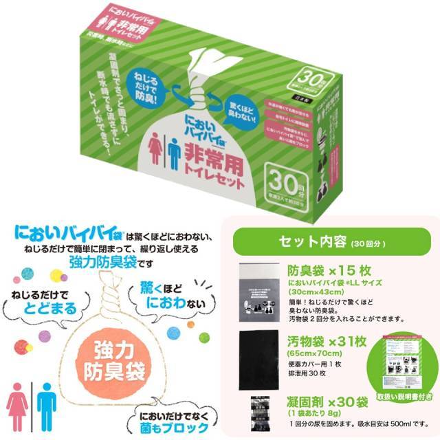 ワンステップ においバイバイ袋 非常用トイレセット 30回分 SK6771 1セット
