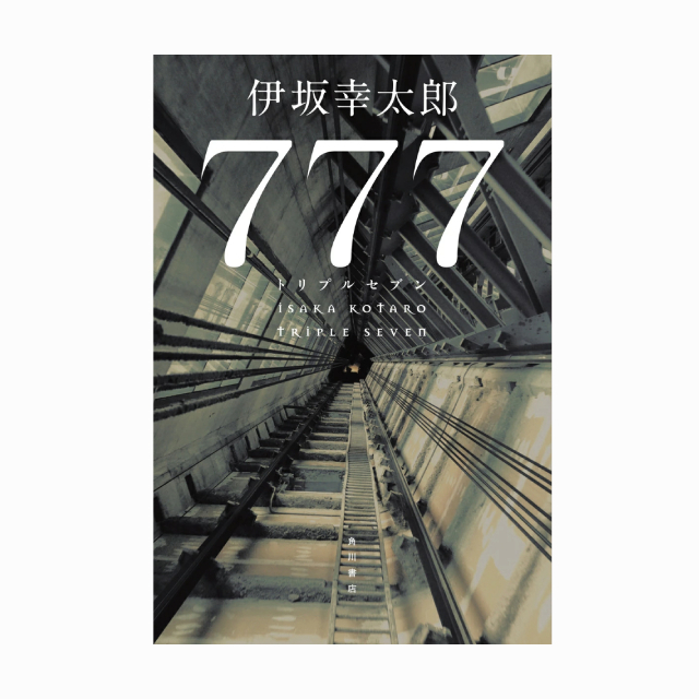 ◇777 トリプルセブン