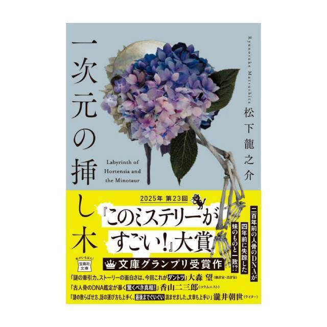 ◇一次元の挿し木