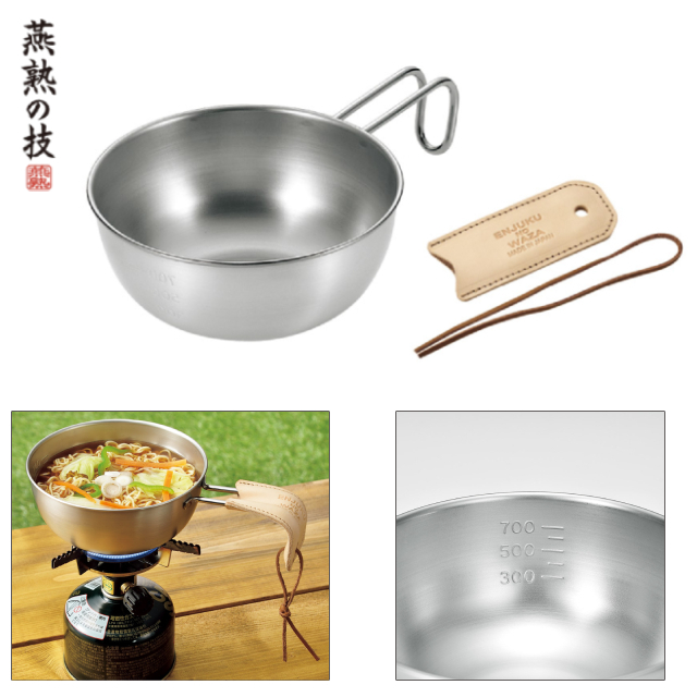 燕熟の技 シェラカップ・ボウル15cm(レザーハンドルカバー付)
