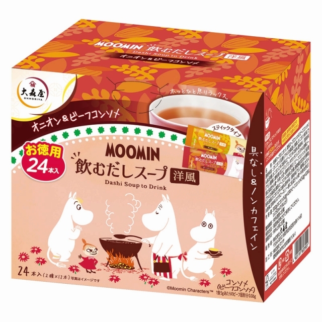 大森屋 だしスープ 洋風