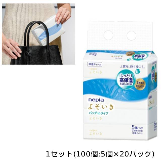 王子ネピア ネピア よそいき 保湿ソフトパックティシュ バッグイン 90組/個 1セット(100個:5個×20パック)