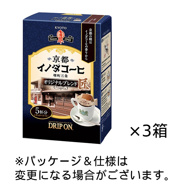 キーコーヒー ドリップオン 京都イノダコーヒ オリジナルブレンド 8g 1セット(15袋:5袋×3箱)