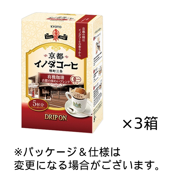 キーコーヒー ドリップオン 京都イノダコーヒ 有機珈琲 古都の味わいブレンド 8g 1セット(15袋:5袋×3箱)