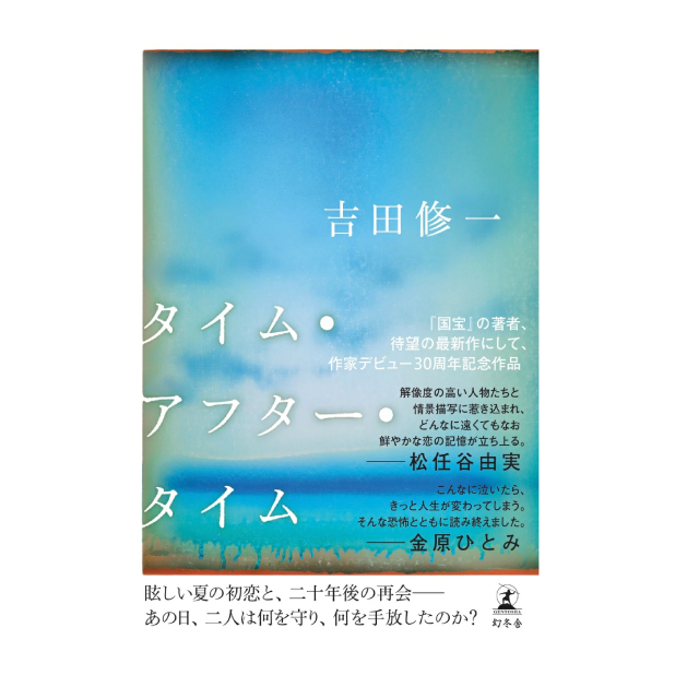 タイム・アフター・タイム
