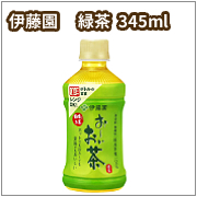 電子レンジ対応 お〜いお茶 緑茶 345ml×24本
