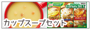 味の素 クノール カップスープ バラエティセット 1パック(28食)