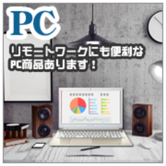 PC・タブレット・スマートフォン・記録メディア