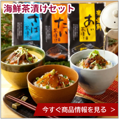 海鮮茶漬けセット 7袋